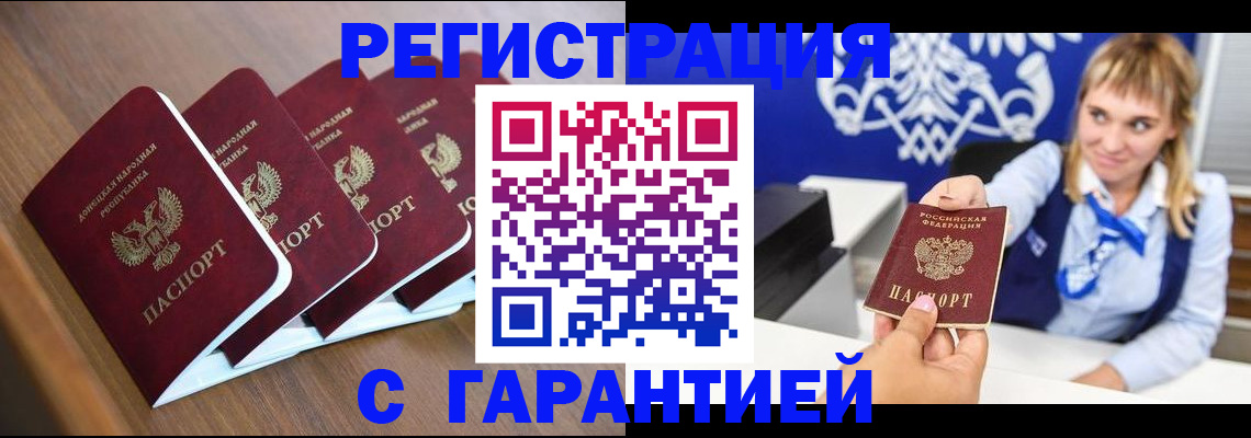 прописка в Южно-Сахалинске