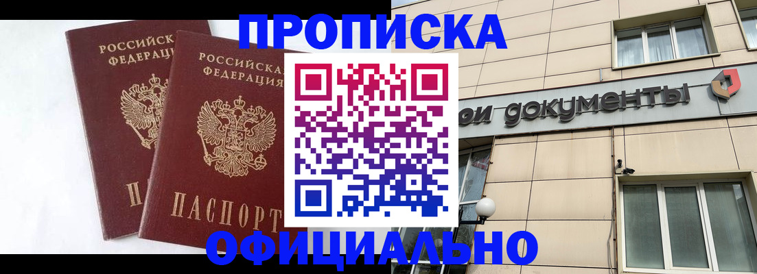 прописка для военкомата в Южно-Сахалинске
