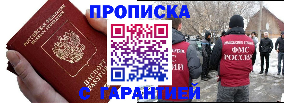 прописка для работы в Южно-Сахалинске