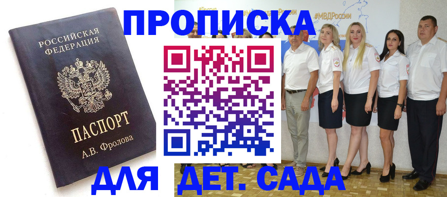 купить прописку в Южно-Сахалинске