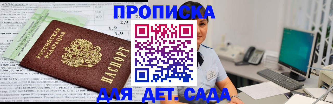прописка поиск в Южно-Сахалинске
