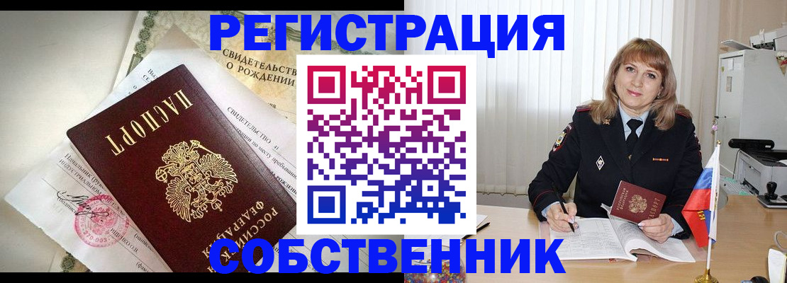 миграционный учет в Южно-Сахалинске